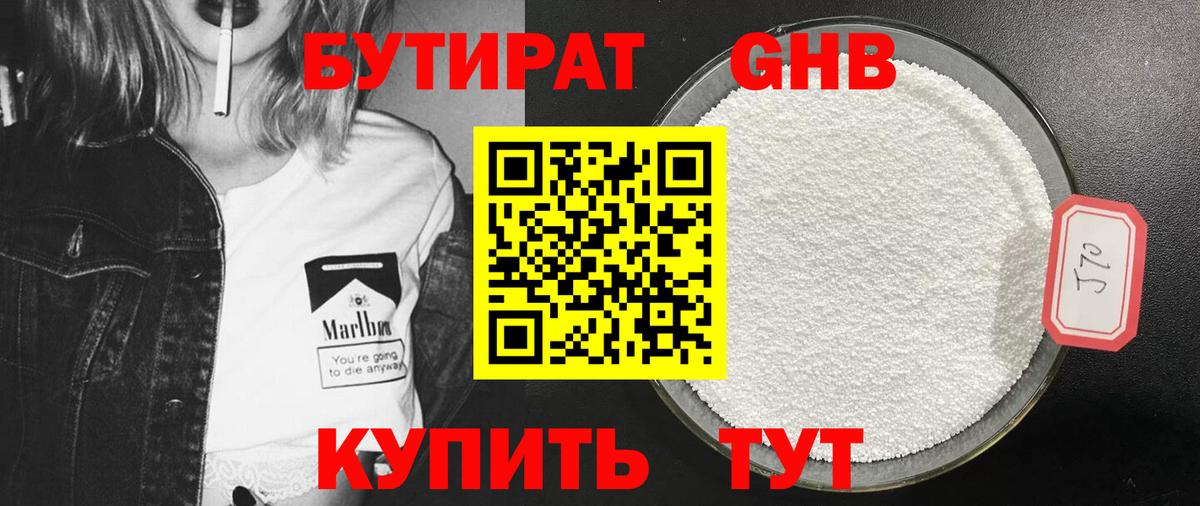 Бутират BDO Невинномысск