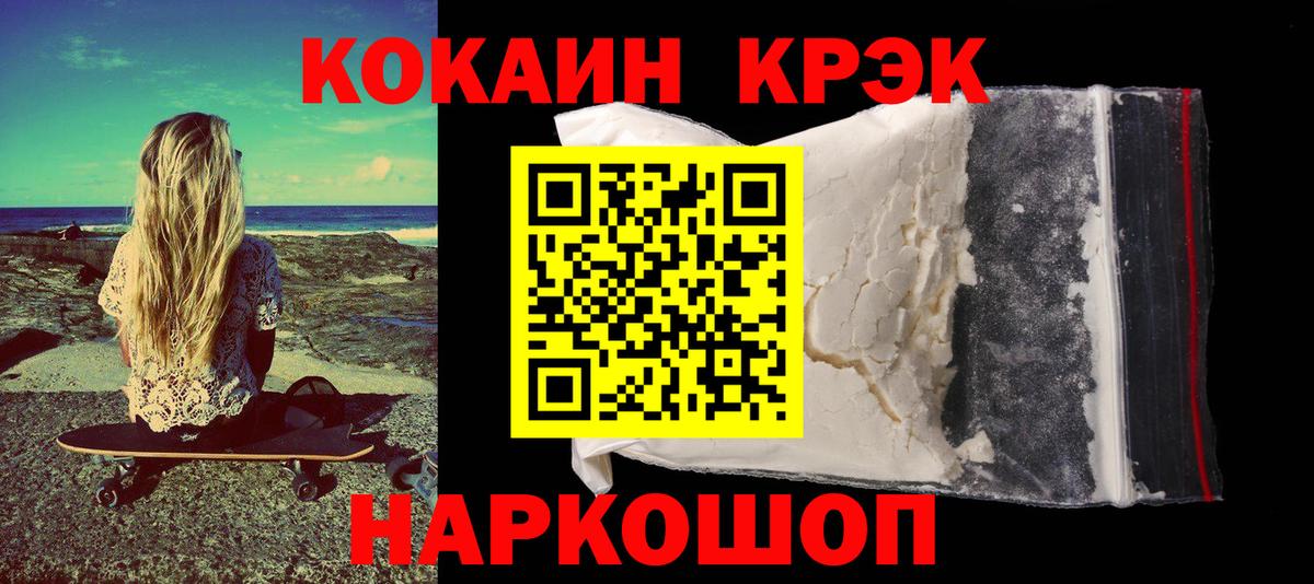 Кокаин VHQ Невинномысск