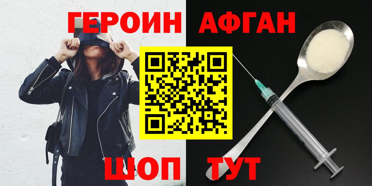 ГЕРОИН  Вход с VPN  Невинномысск  Героин гречка 