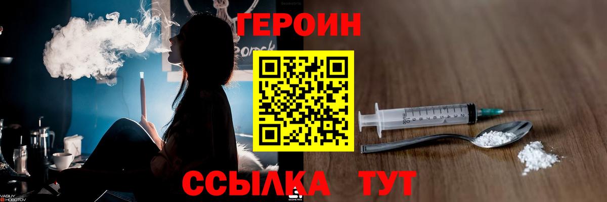 ГЕРОИН VHQ Невинномысск