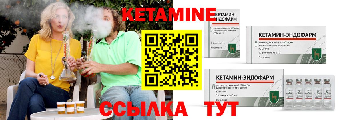КЕТАМИН ketamine  Вход с VPN  Невинномысск 