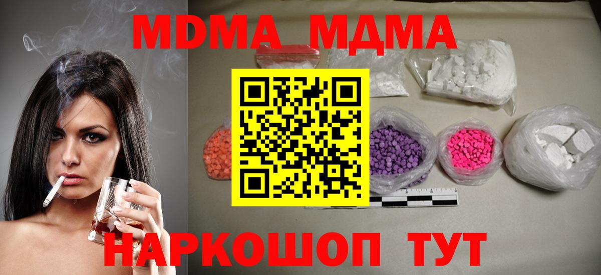 МДМА  Вход с VPN  Невинномысск  MDMA crystal 