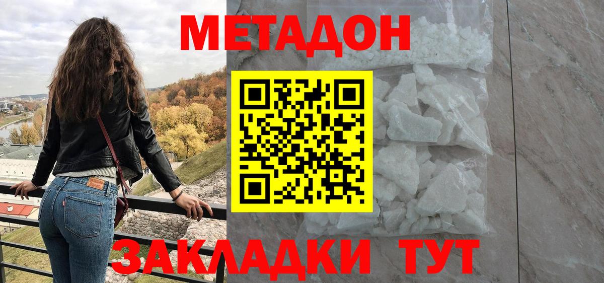 МЕТАДОН белоснежный  Вход с VPN  Невинномысск 