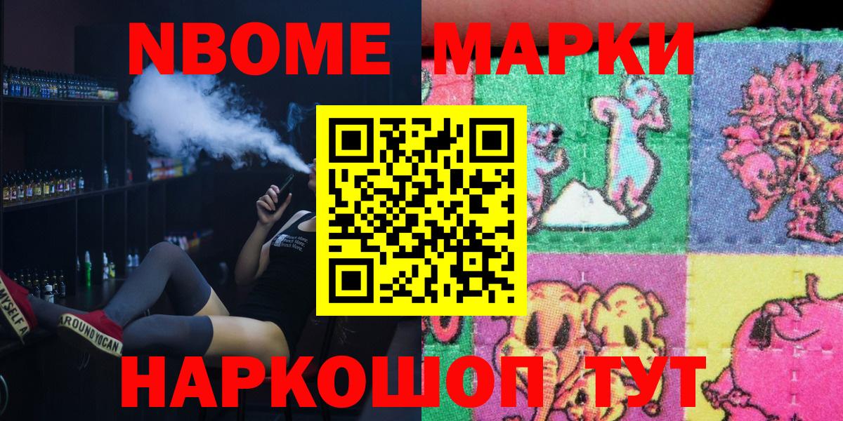 Марки N-bome 1,8мг Невинномысск